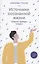 Источники осознанной жизни. Преврати проблемы в ресурсы — 2716785 — 3