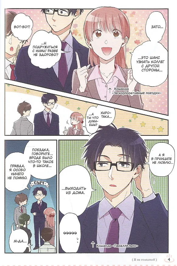 Так сложно любить отаку. Том 6 (Wotaku ni Koi wa Muzukashii / Love Is Hard for Otaku). Манга 2885088 — 3