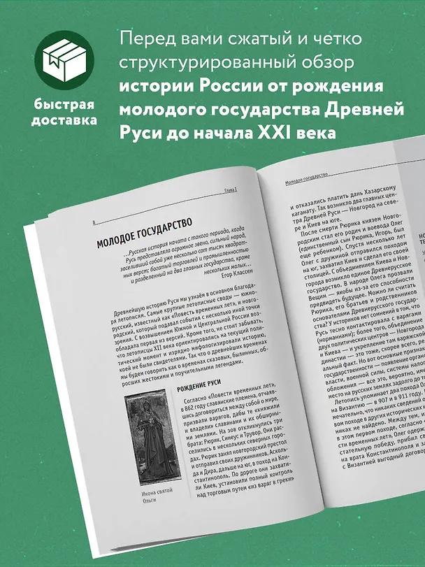 Книга История России. Для тех, кто хочет все успеть (новое оформление) (Ирина Ломакина) — 6