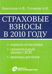 Страховые взносы в 2010 году (м)