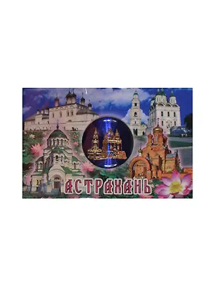 Магнит металл плоский со вставным диском "Астрахань. Успенский собор и колокольня Коллаж" цв. синий (02-3-82K3-82B) 2365163