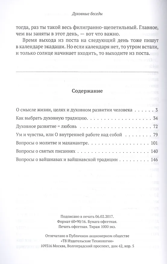Книга Духовные беседы. Внутреннее развитие и работа над собой () — 2