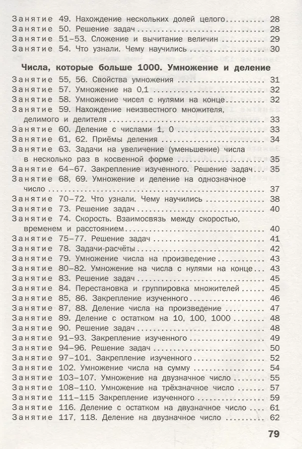 Книга Устный счет. Рабочая тетрадь. 4 класс (Татьяна Ситникова) — 3