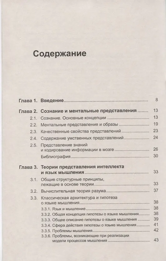 Книга Биологический и искусственный разум: СОЗНАНИЕ, МЫШЛЕНИЕ И ЭМОЦИИ () — 2