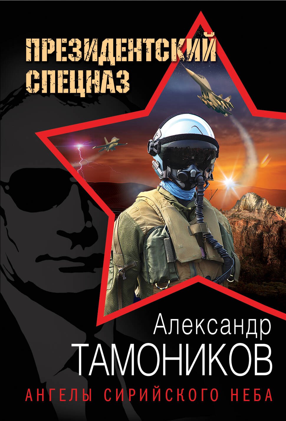 

Ангелы сирийского неба