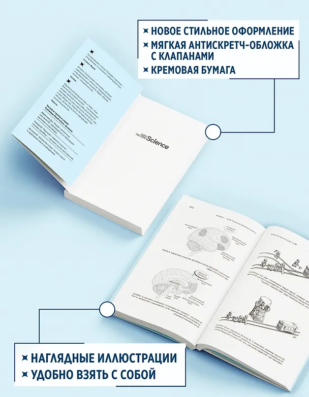 Книга Мозг: ваша личная история (Дэвид Иглмен) — 6