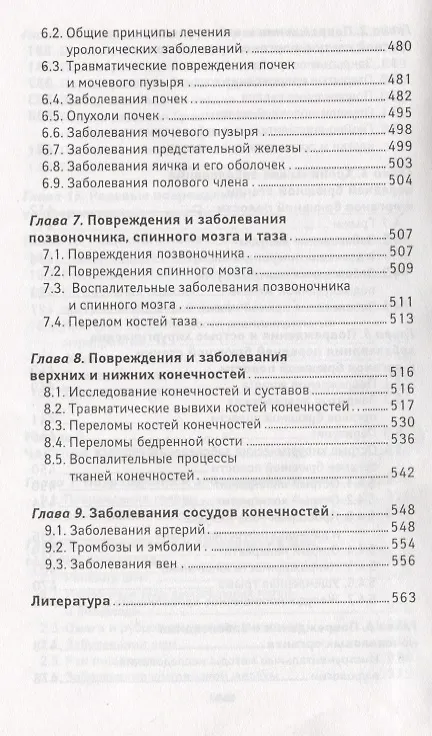 Книга Хирургия: учебник (Элеонора Рубан) — 8