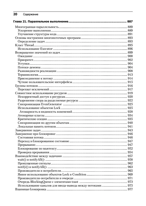 Книга Философия Java. 4-е полное изд. (Брюс Эккель) — 18