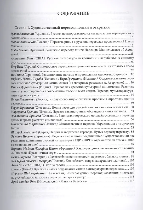 Книга Миры литературного перевода () — 2