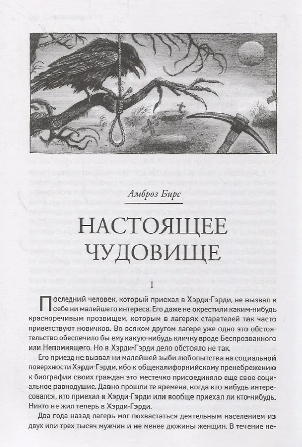 Книга Вампир: зарубежная классика хоррора (Проспер Мериме, Эдгар По) — 7