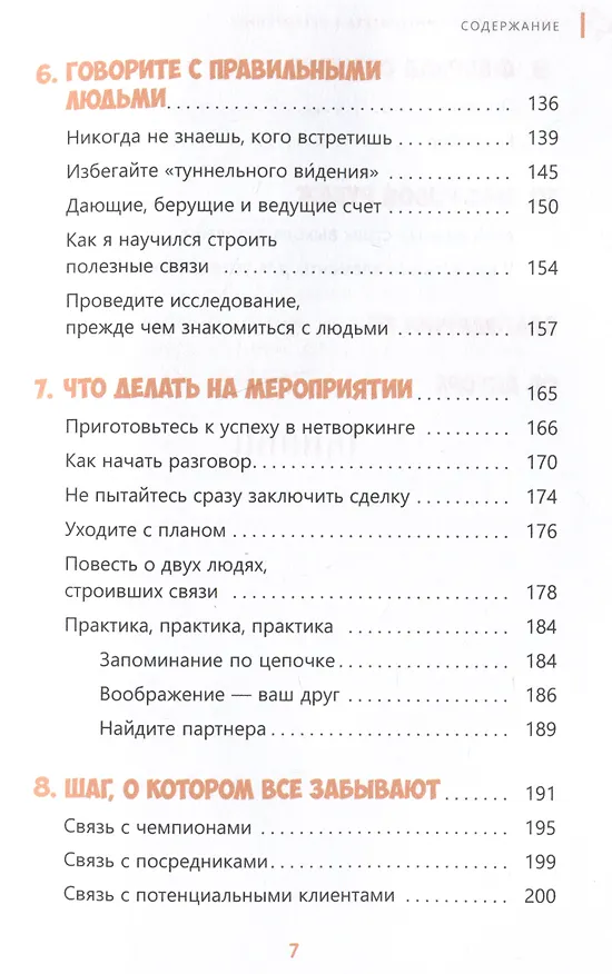 Книга Преимущество интроверта в нетворкинге. Работайте с аудиторией, используйте социальные сети, развивайте полезные связи (Мэтью Поллард, Дерек Льюик) — 4