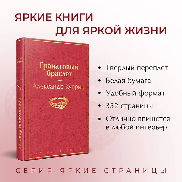 Книга Гранатовый браслет (Александр Куприн) — 7