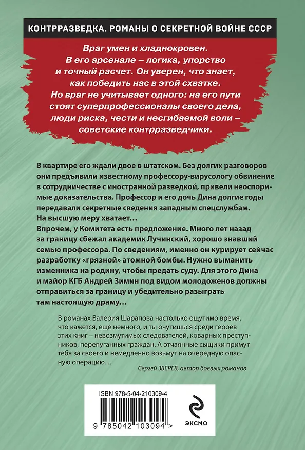 Книга Спектакль для предателя (Валерий Шарапов) — 2