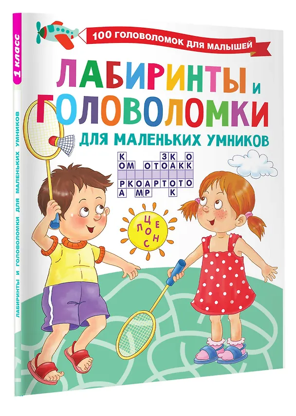 Книга Лабиринты и головоломки для маленьких умников (Валентина Дмитриева) — 4