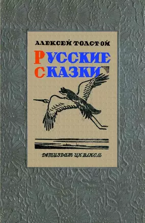 Русские сказки — 2904763 — 1