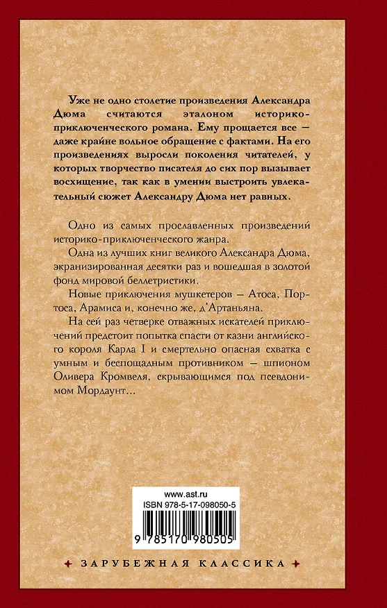 Книга Двадцать лет спустя (Александр Дюма (отец)) — 2