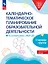 Календарно-тематическое планирование образовательной деятельности в соответствии с ФОП ДО. Старшая группа — 2987713 — 1