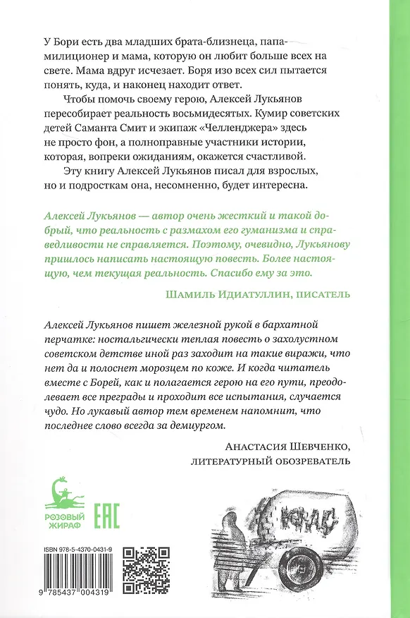 Книга Ты мне веришь? (Алексей Лукьянов) — 5
