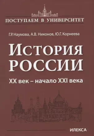 История России. XX век — начало XXI века — 2699599 — 1