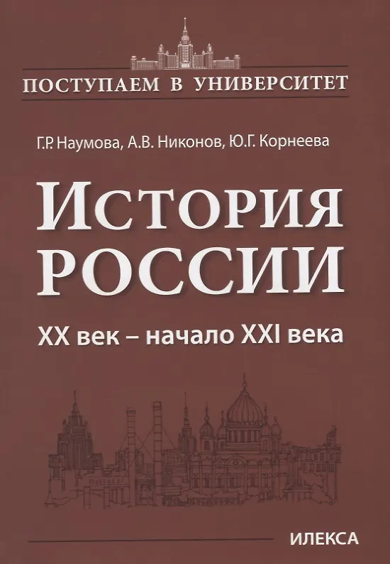 Книга История России. XX век — начало XXI века () — 1