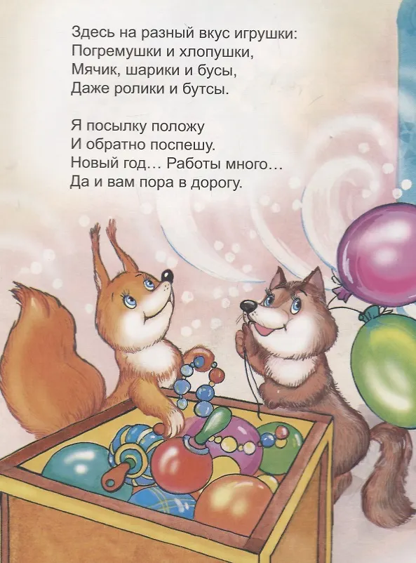 Книга Дед Мороз (Елена Михайленко) — 5