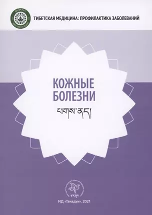 Кожные болезни — 2856658 — 1