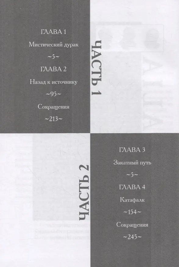 Книга Катафалк. Карл Юнг и конец человечества. Часть 1. Часть 2 (комплект из 2 книг) (Питер Кингсли) — 2