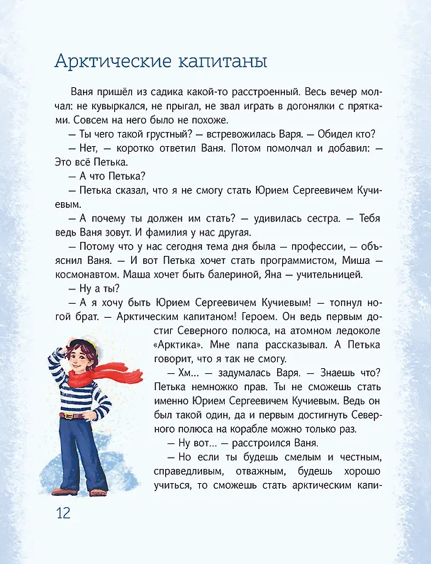 Книга Азбука Арктики и Дальнего Востока (Олег Рой) — 9