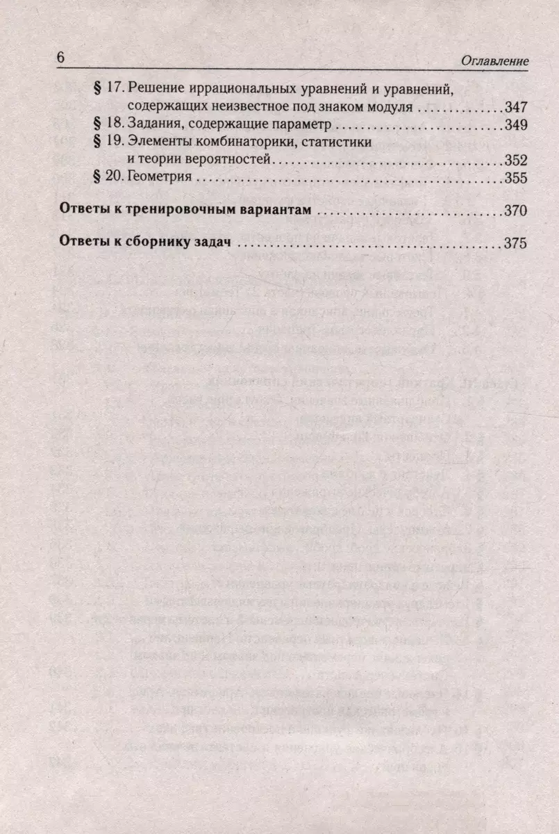 Математика. Подготовка к ОГЭ-2024. 9-й класс. 40 тренировочных вариантов по  демоверсии 2024 года (Сергей Иванов, Федор Лысенко) - купить книгу с  доставкой в интернет-магазине «Читай-город». ISBN: 978-5-9966-1756-2