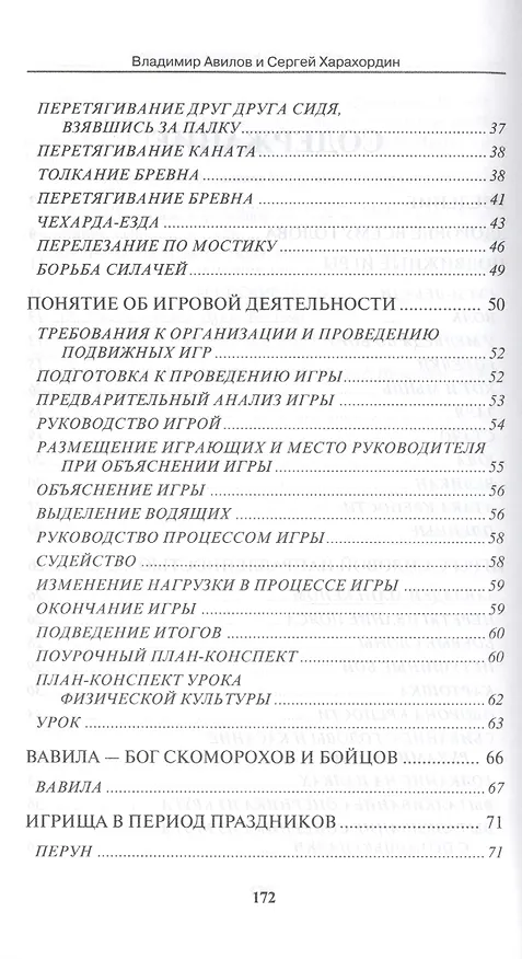 Книга Игрища борьба кулачный бой на Великой Руси. Традиции боевого и физического воспитания. (Владимир Авилов) — 3