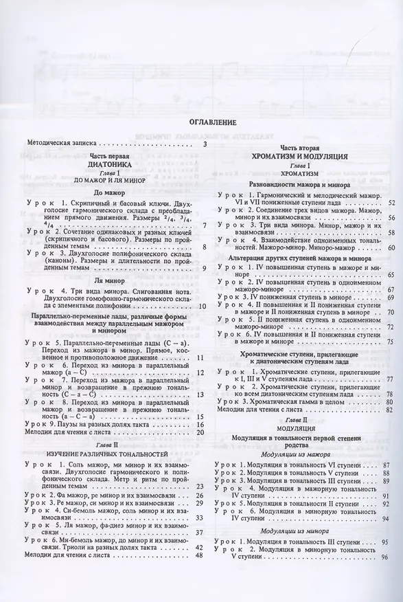 Книга Курс сольфеджио. Двухголосие (диатоника, хроматика и модуляция). Учебное пособие для СПО (Артем Агажанов) — 2