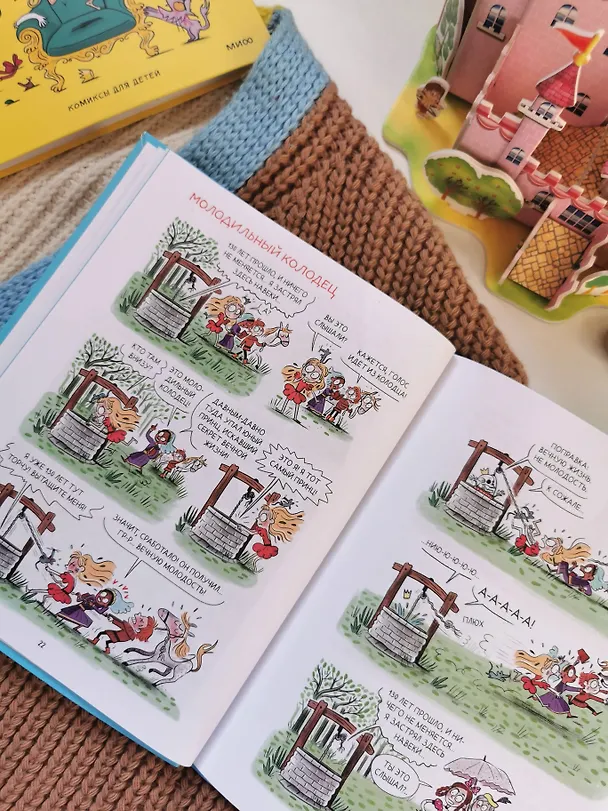 Книга Грейс. Королевство вверх копытами (Марк Дюбюиссон) — 12