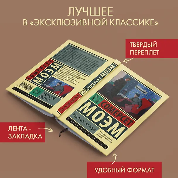 Книга Узорный покров (Уильям Сомерсет Моэм) — 5