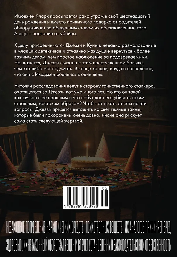 Книга Обещание на крови (Лиз Мистри) — 2