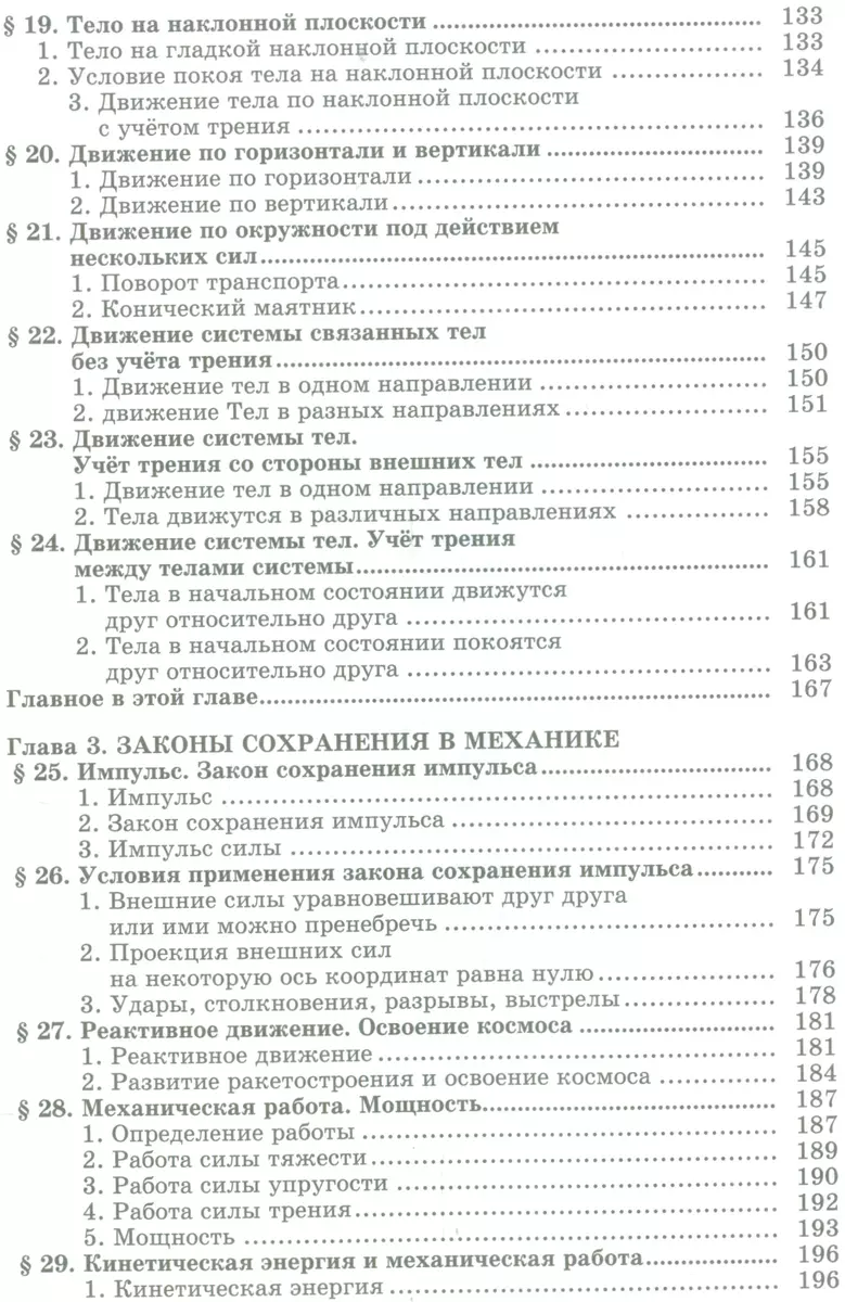 Физика. 10 класс. Учебник для учащихся общеобразовательных организаций.  Базовый и углубленный уровни (комплект из 3-х книг) (Лев Генденштейн) -  купить книгу с доставкой в интернет-магазине «Читай-город». ISBN:  978-5-346-04480-2