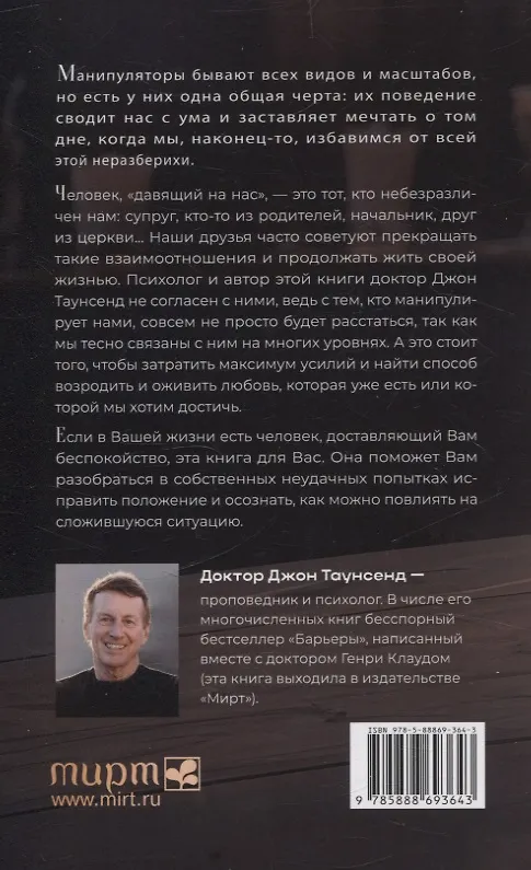 Книга Не давите на меня (Джон Таунсенд) — 2