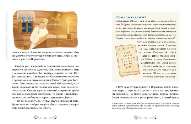 Книга Пермские мифы для детей (Павел Лимеров) — 16