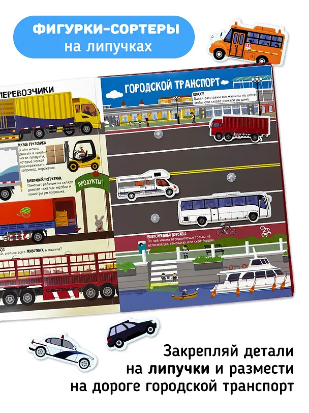 Книга Машины в нашей жизни. Интерактивная книга с окошками и липучками () — 8