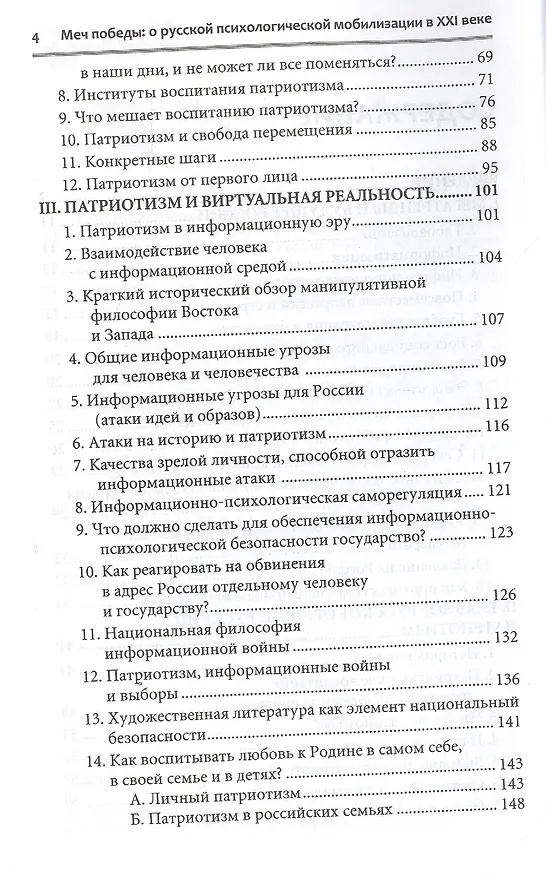 Книга Меч победы. О русской психологической мобилизации в ХХI веке (Сергей Ключников) — 3