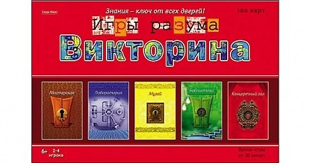 Настольная игра, Рыжий кот, Викторина Carpe Diem 100 карточек Игры разума 2527373 — 1