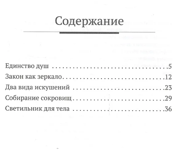 Книга Свет, который в тебе. Из цикла «Учение Иисуса: скрытое в явном» (Дмитрий Щедровицкий) — 2