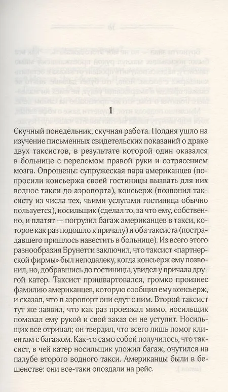 Книга Кража в Венеции (Донна Леон) — 2