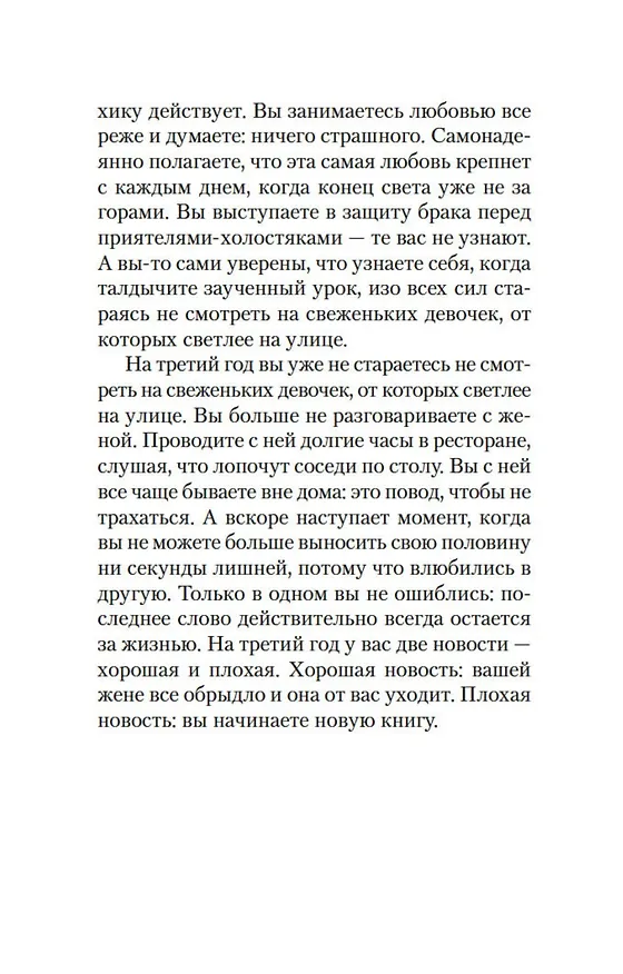 Книга Любовь живет три года (Фредерик Бегбедер) — 7