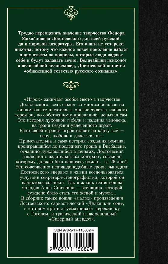 Книга Игрок (Федор Достоевский) — 2