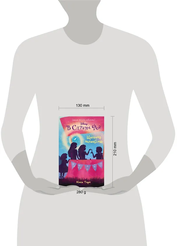 Книга Щепотка волшебства: повесть (в серии: Книга 7) (Кики Торп) — 5