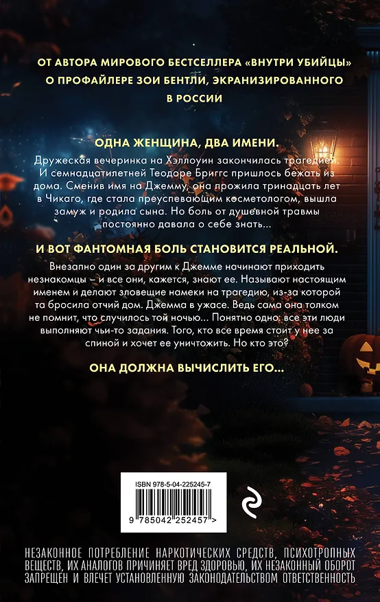 Книга За спиной (Майк Омер) — 2