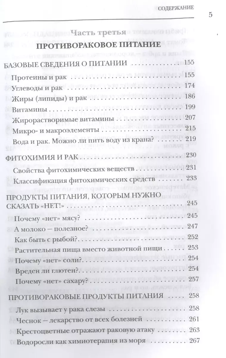 Мои рецепты от рака. Откровения врача, победившего болезнь (Т. Дегтярёва) -  купить книгу с доставкой в интернет-магазине «Читай-город». ISBN:  978-5-699-89771-1