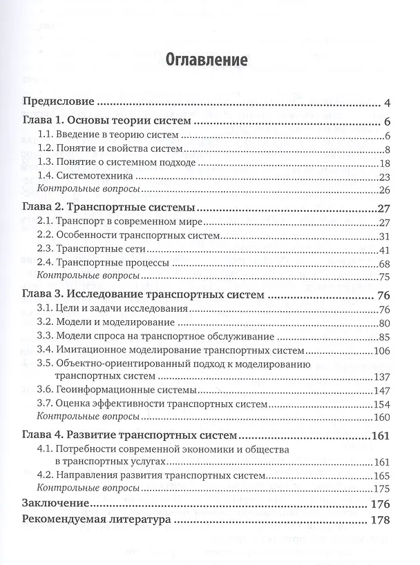 Книга Теория транспортных процессов и систем. Учебник () — 2