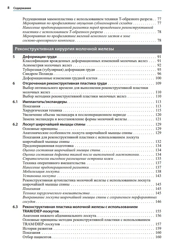 Книга Пластическая и реконструктивная хирургия молочной железы (К. Габка) — 4
