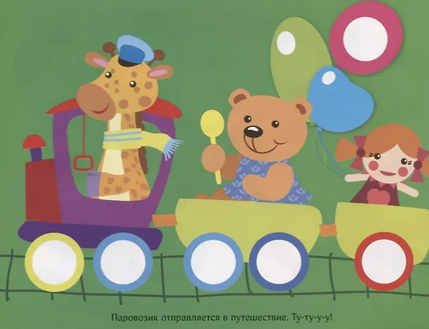 Книга Многоразовые наклейки. Кружочки. Выпуск 2 (1+) () — 2